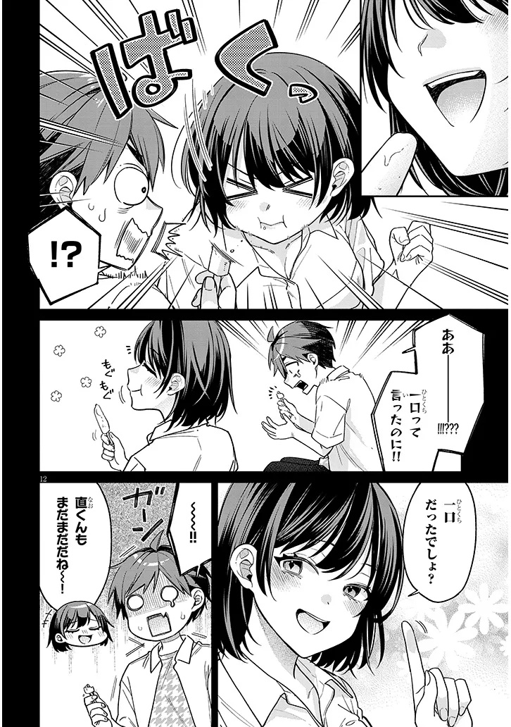 Kuse Tsuyo Kanojo wa Toko ni Izanau Chap 7.1 - Next Chap 8.1