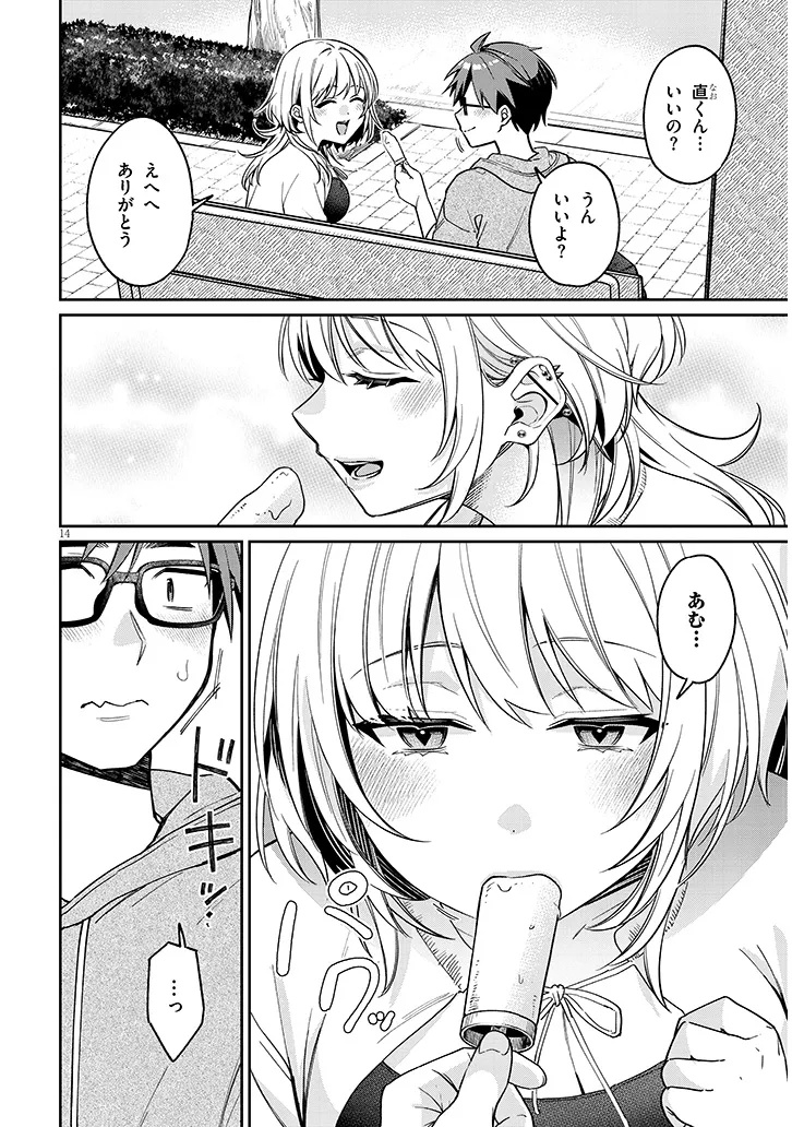 Kuse Tsuyo Kanojo wa Toko ni Izanau Chap 7.1 - Next Chap 8.1