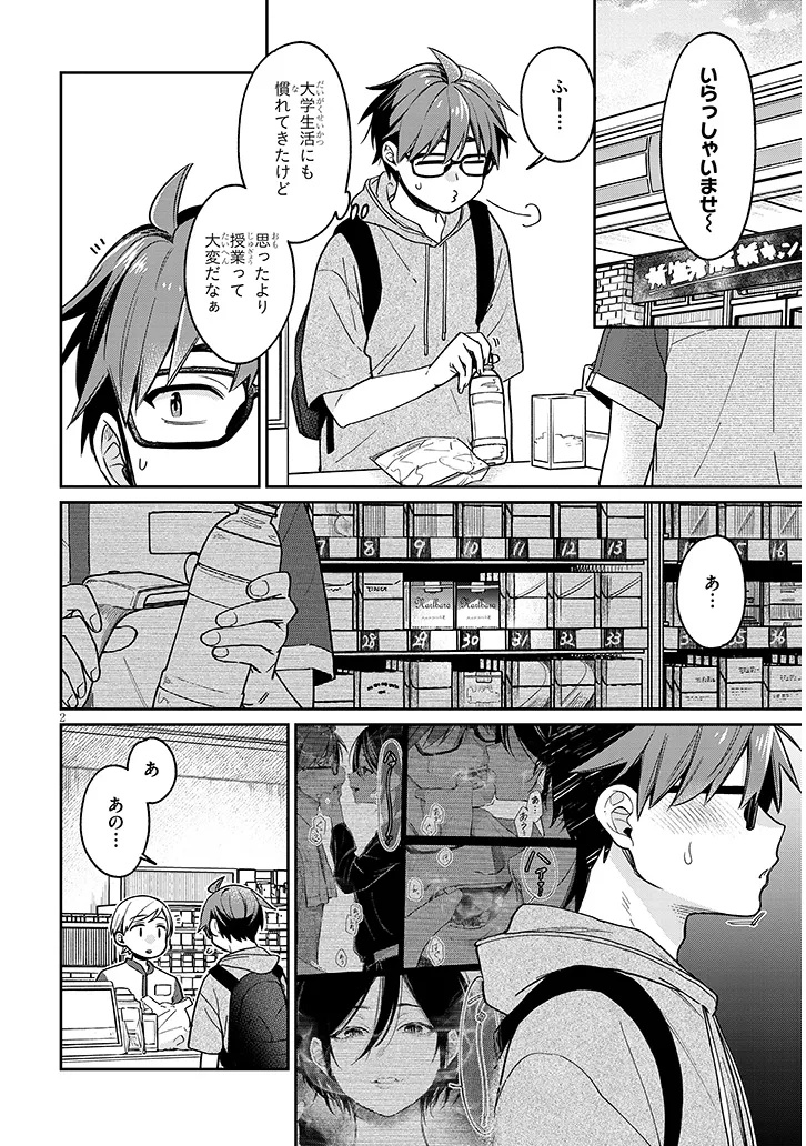 Kuse Tsuyo Kanojo wa Toko ni Izanau Chap 7.1 - Next Chap 8.1