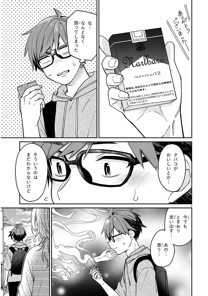 Kuse Tsuyo Kanojo wa Toko ni Izanau Chap 7.1 - Next Chap 8.1