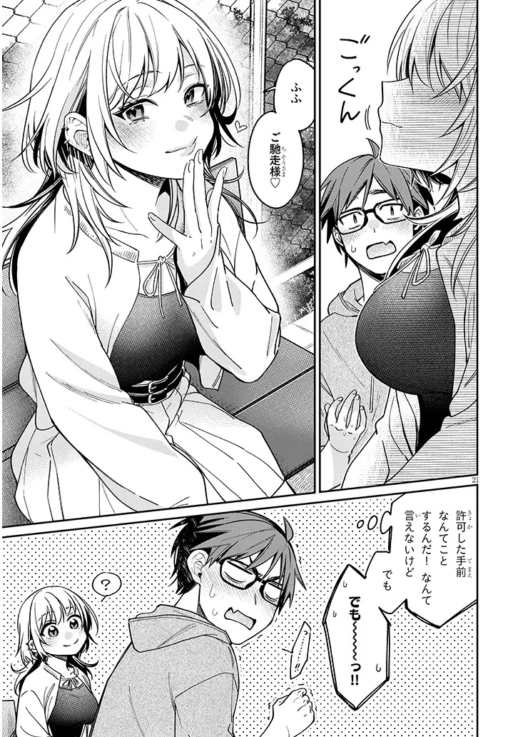Kuse Tsuyo Kanojo wa Toko ni Izanau Chap 7.2 - Next Chap 8.2