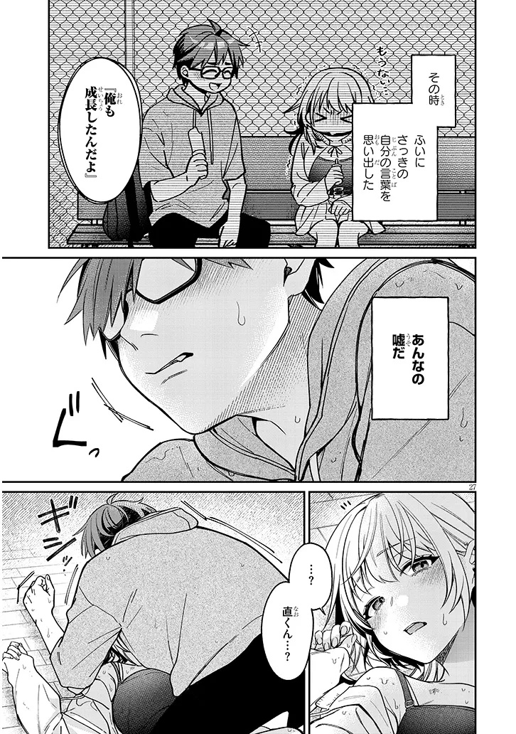 Kuse Tsuyo Kanojo wa Toko ni Izanau Chap 7.2 - Next Chap 8.2