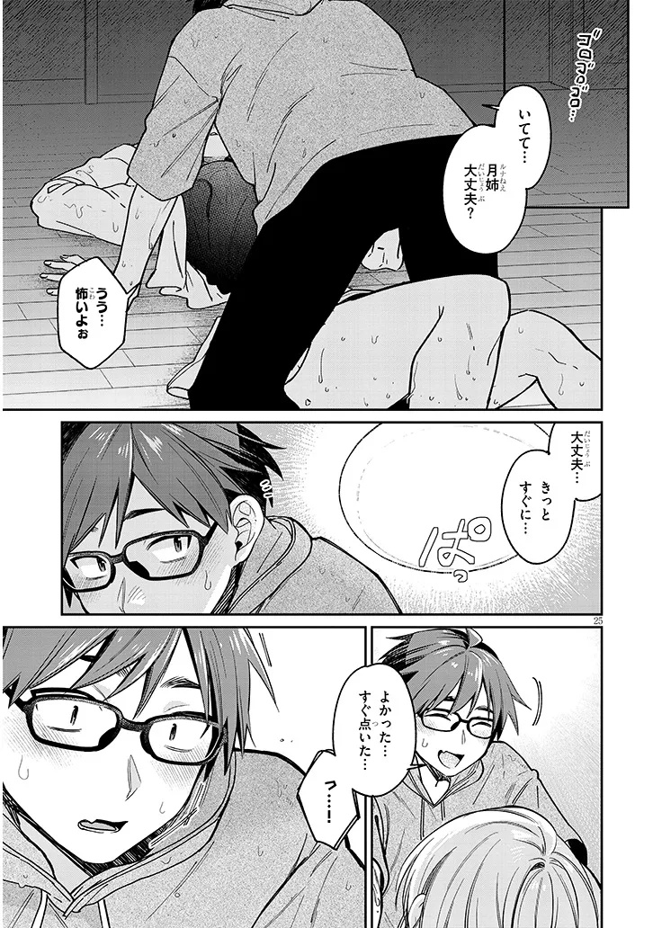 Kuse Tsuyo Kanojo wa Toko ni Izanau Chap 7.2 - Next Chap 8.2