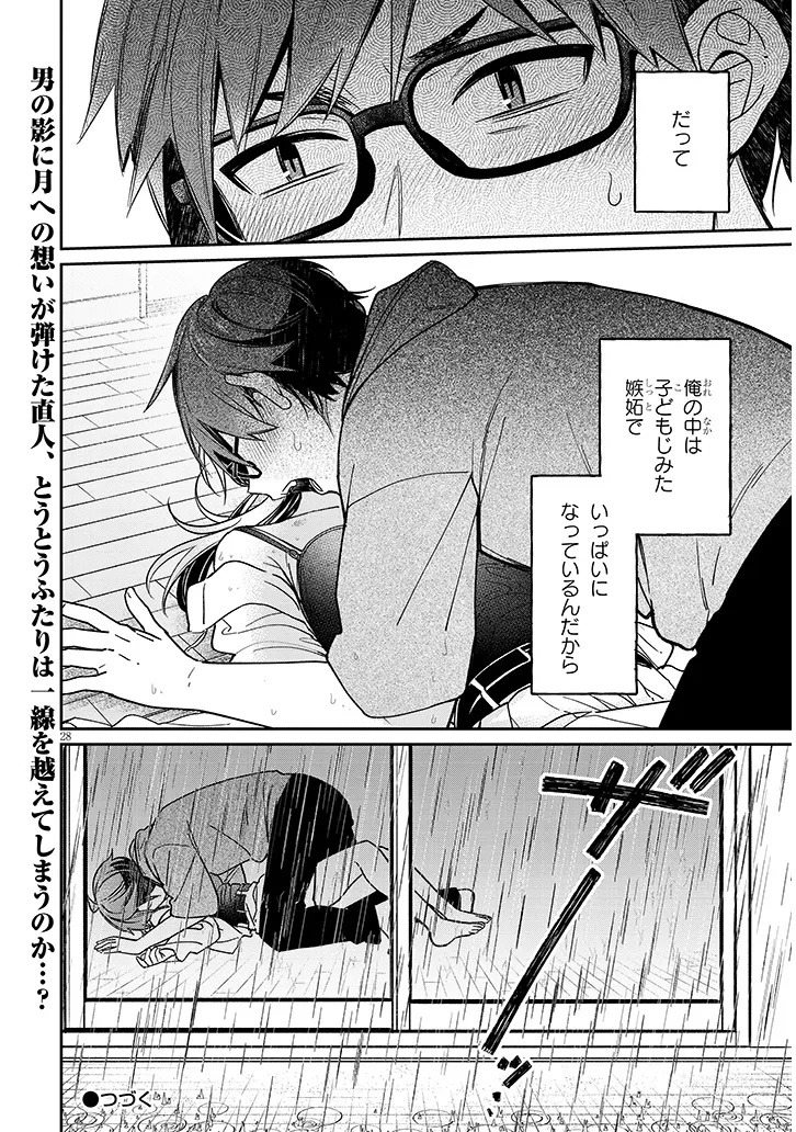 Kuse Tsuyo Kanojo wa Toko ni Izanau Chap 7.2 - Next Chap 8.2