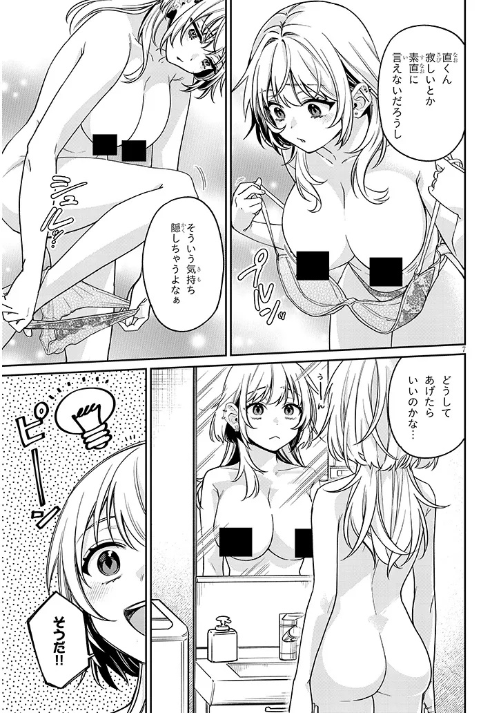 Kuse Tsuyo Kanojo wa Toko ni Izanau Chap 8.1 - Next Chap 9.1