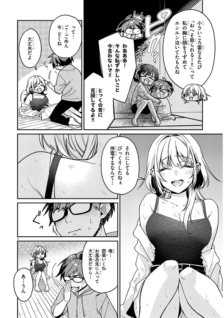 Kuse Tsuyo Kanojo wa Toko ni Izanau Chap 8.1 - Next Chap 9.1