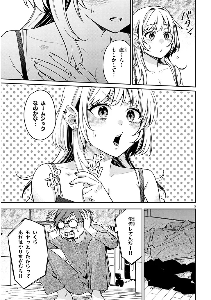 Kuse Tsuyo Kanojo wa Toko ni Izanau Chap 8.1 - Next Chap 9.1