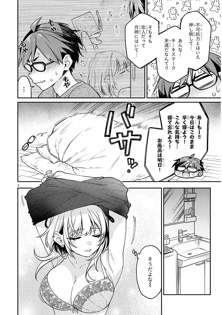 Kuse Tsuyo Kanojo wa Toko ni Izanau Chap 8.1 - Next Chap 9.1