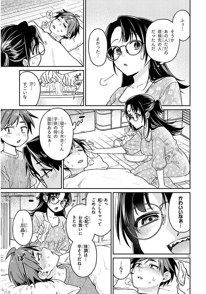 Kuse Tsuyo Kanojo wa Toko ni Izanau Chap 8.1 - Next Chap 9.1