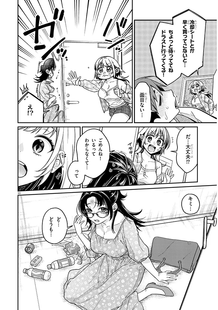 Kuse Tsuyo Kanojo wa Toko ni Izanau Chap 8.1 - Next Chap 9.1