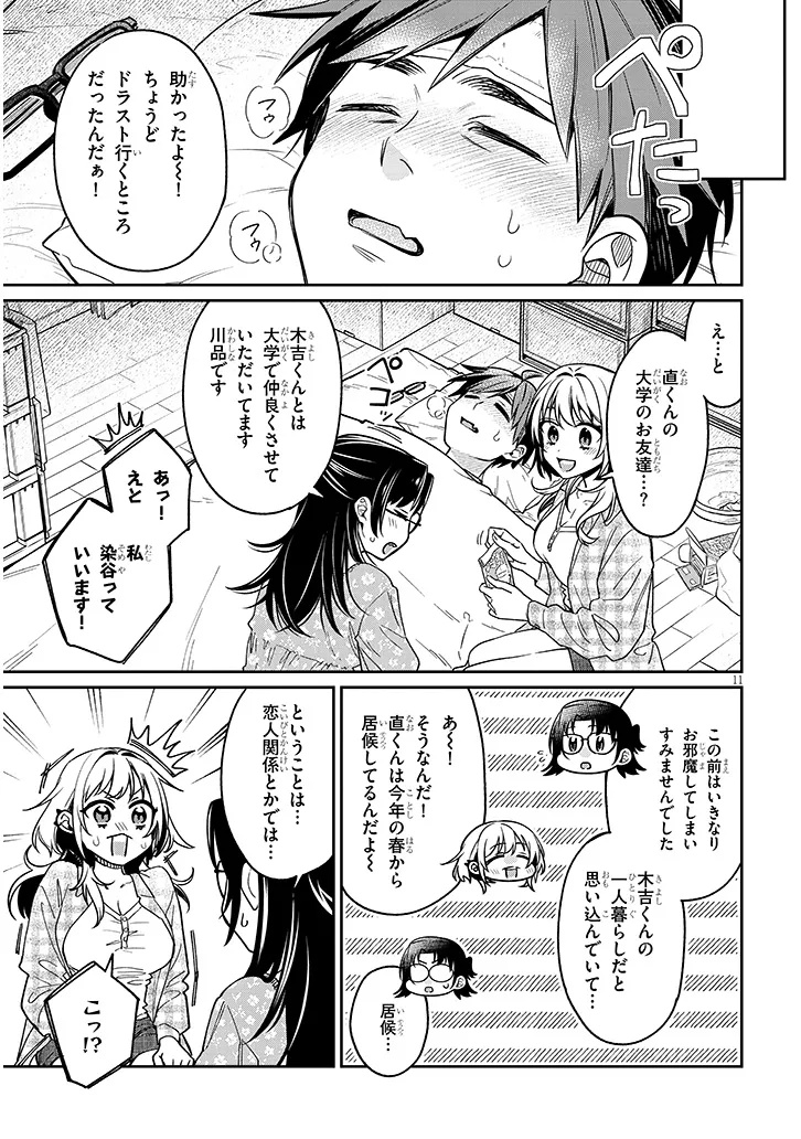 Kuse Tsuyo Kanojo wa Toko ni Izanau Chap 8.1 - Next Chap 9.1