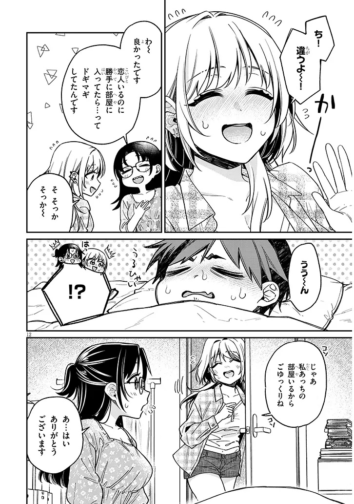 Kuse Tsuyo Kanojo wa Toko ni Izanau Chap 8.1 - Next Chap 9.1