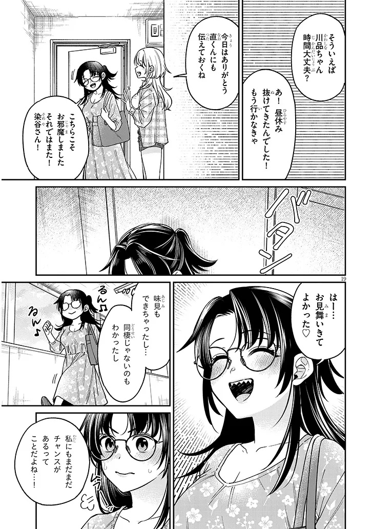 Kuse Tsuyo Kanojo wa Toko ni Izanau Chap 8.1 - Next Chap 9.1