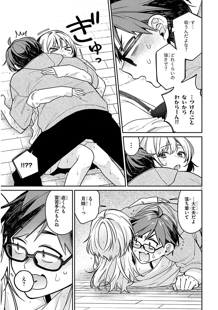 Kuse Tsuyo Kanojo wa Toko ni Izanau Chap 8.1 - Next Chap 9.1