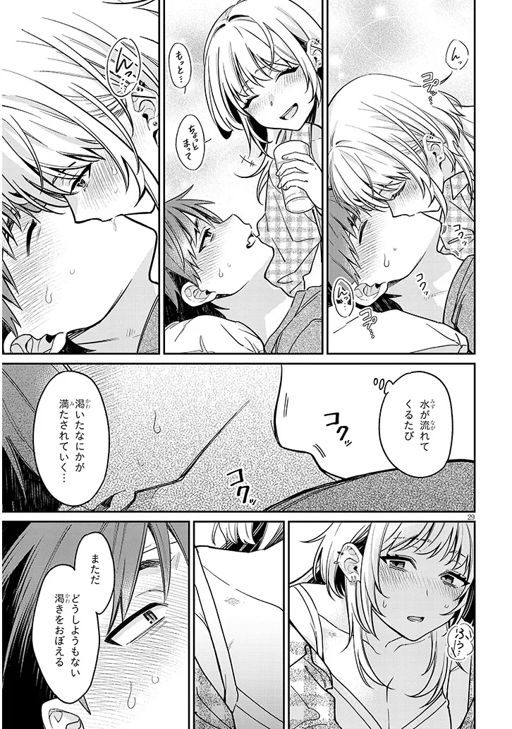 Kuse Tsuyo Kanojo wa Toko ni Izanau Chap 8.2 - Next Chap 9.2