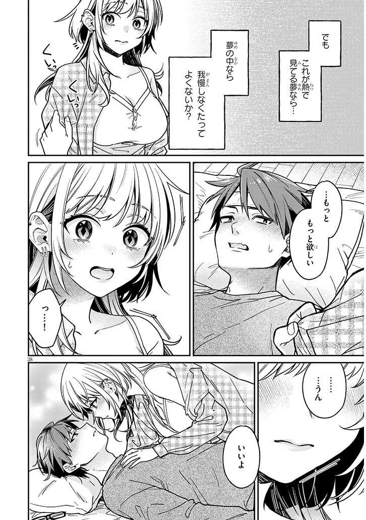 Kuse Tsuyo Kanojo wa Toko ni Izanau Chap 8.2 - Next Chap 9.2