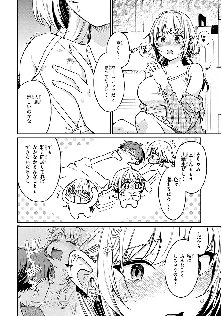 Kuse Tsuyo Kanojo wa Toko ni Izanau Chap 8.2 - Next Chap 9.2