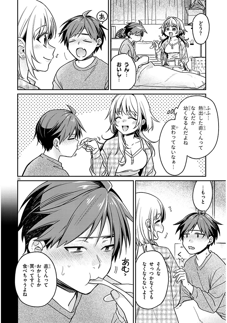 Kuse Tsuyo Kanojo wa Toko ni Izanau Chap 8.2 - Next Chap 9.2