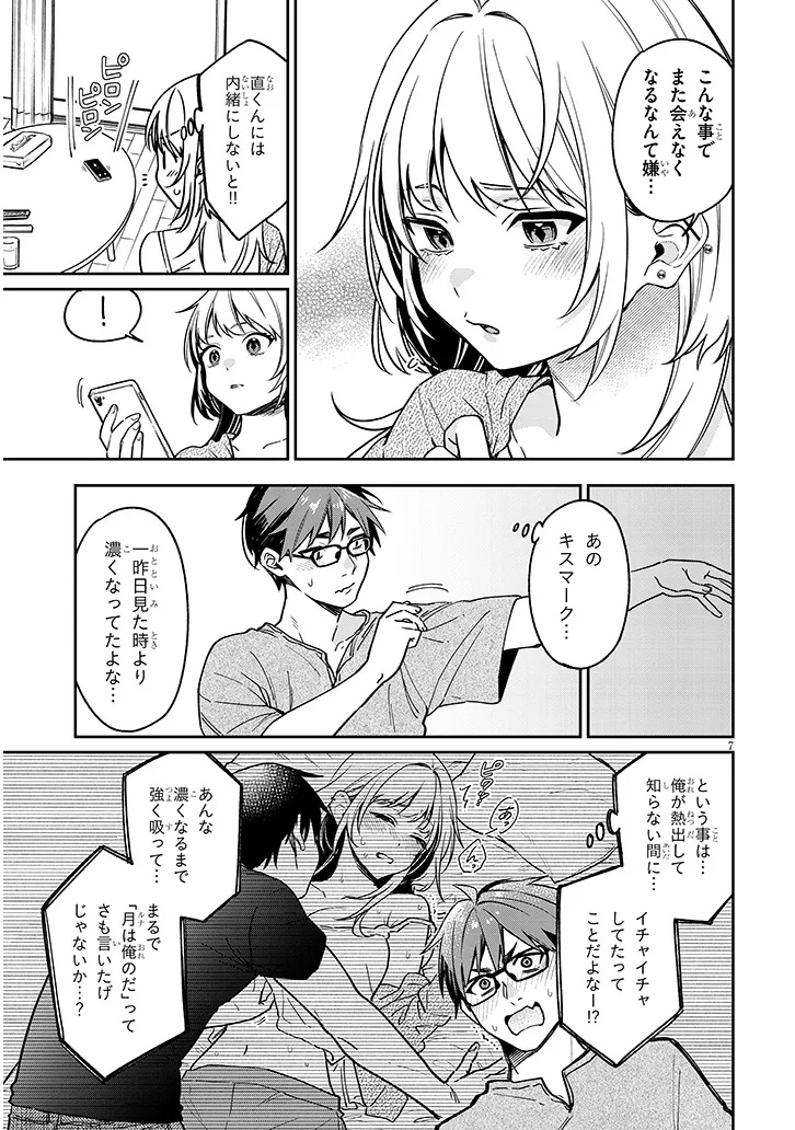 Kuse Tsuyo Kanojo wa Toko ni Izanau Chap 9.1 - Next Chap 10.1