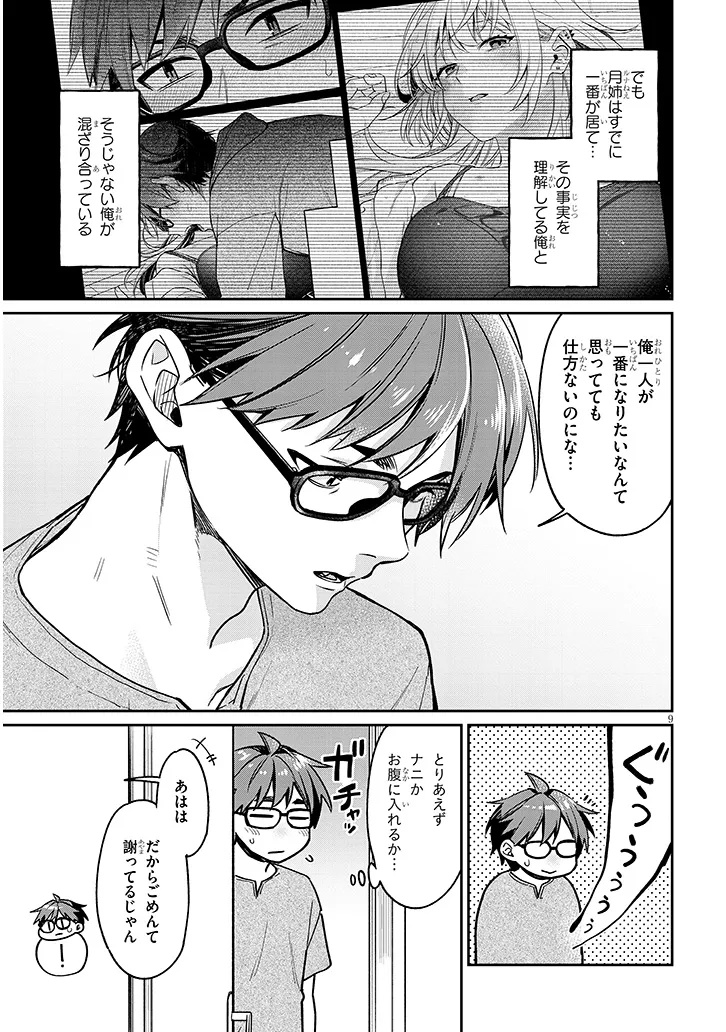 Kuse Tsuyo Kanojo wa Toko ni Izanau Chap 9.1 - Next Chap 10.1