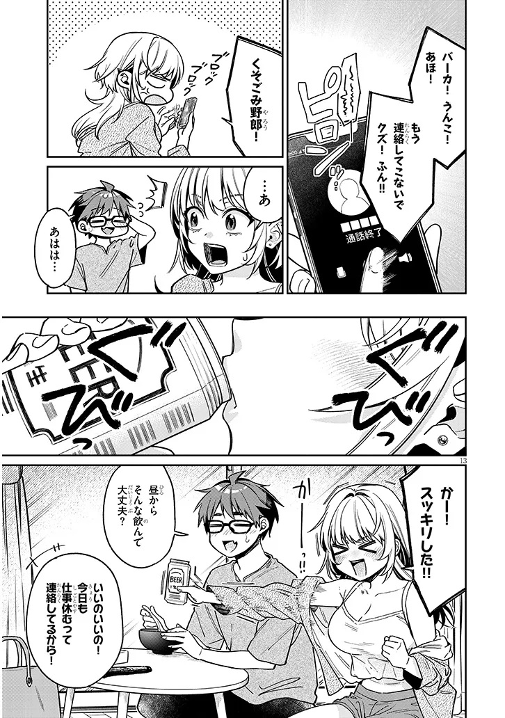 Kuse Tsuyo Kanojo wa Toko ni Izanau Chap 9.1 - Next Chap 10.1