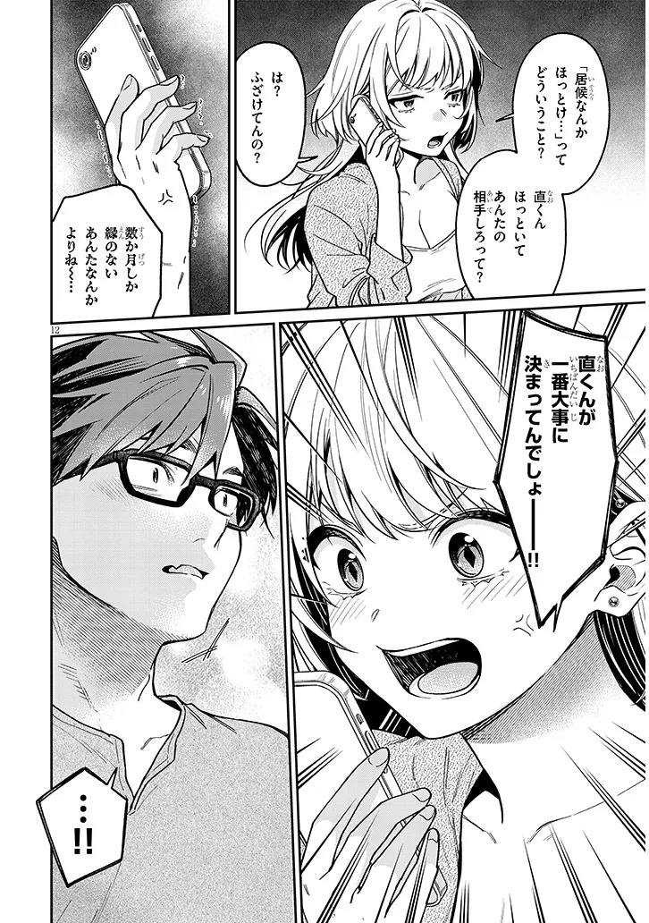 Kuse Tsuyo Kanojo wa Toko ni Izanau Chap 9.1 - Next Chap 10.1