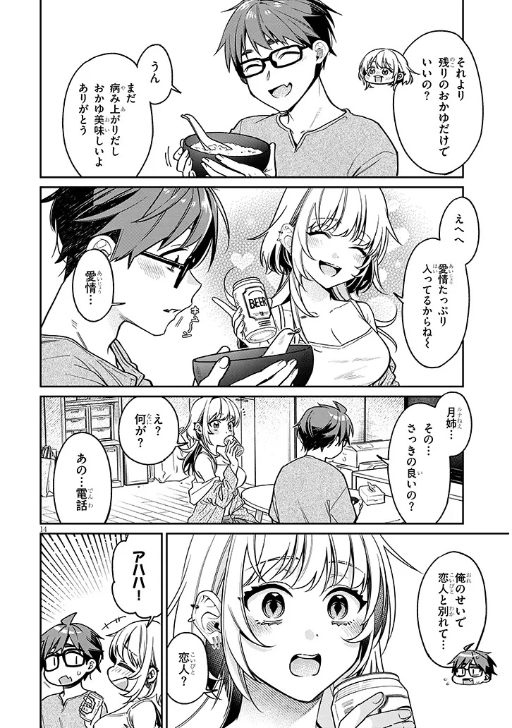 Kuse Tsuyo Kanojo wa Toko ni Izanau Chap 9.1 - Next Chap 10.1