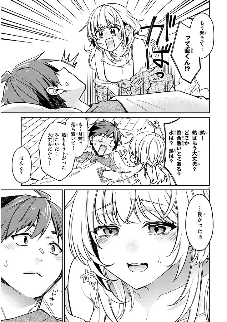 Kuse Tsuyo Kanojo wa Toko ni Izanau Chap 9.1 - Next Chap 10.1