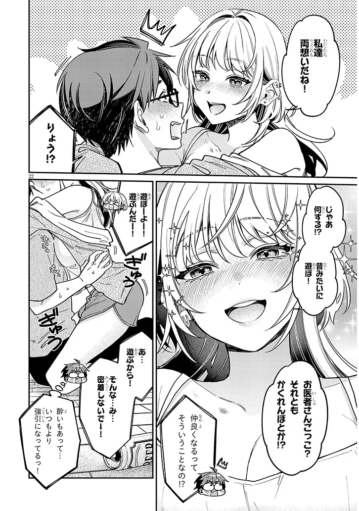 Kuse Tsuyo Kanojo wa Toko ni Izanau Chap 9.2 - Next Chap 10.2