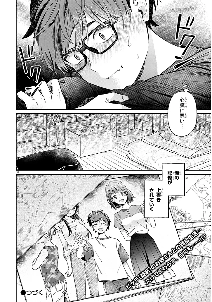 Kuse Tsuyo Kanojo wa Toko ni Izanau Chap 1 - Next Chap 2