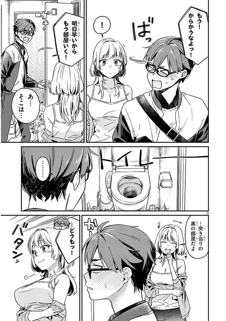 Kuse Tsuyo Kanojo wa Toko ni Izanau Chap 1 - Next Chap 2