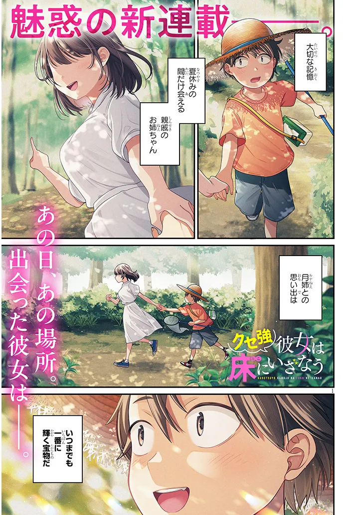 Kuse Tsuyo Kanojo wa Toko ni Izanau Chap 1 - Next Chap 2