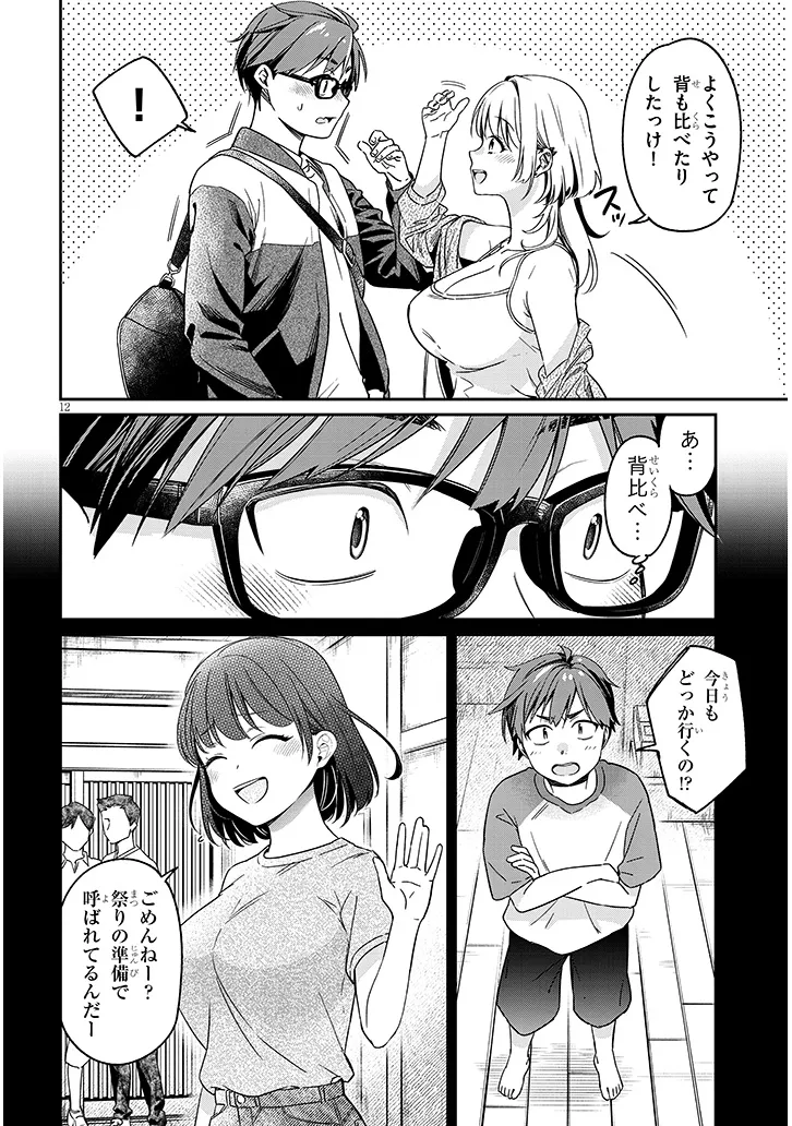 Kuse Tsuyo Kanojo wa Toko ni Izanau Chap 1 - Next Chap 2