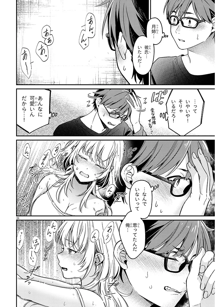 Kuse Tsuyo Kanojo wa Toko ni Izanau Chap 1 - Next Chap 2