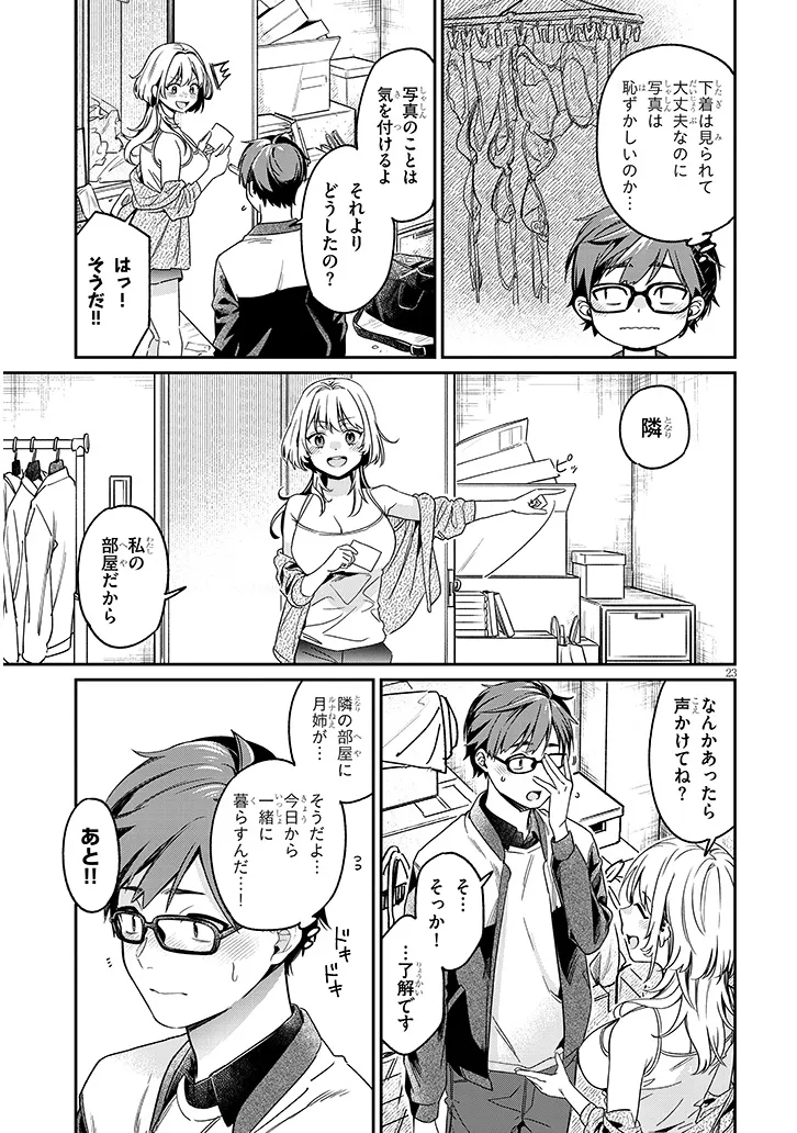 Kuse Tsuyo Kanojo wa Toko ni Izanau Chap 1 - Next Chap 2