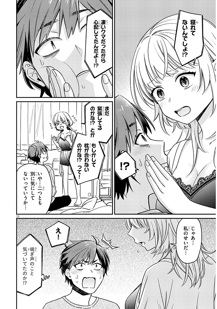 Kuse Tsuyo Kanojo wa Toko ni Izanau Chap 2.1 - Next Chap 3.1