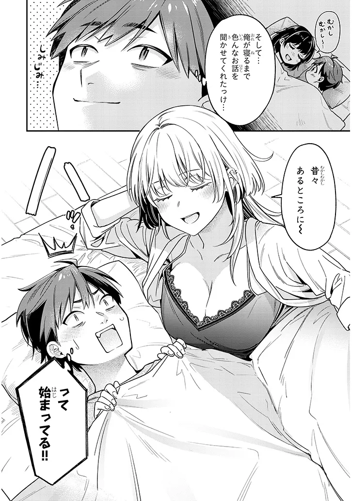 Kuse Tsuyo Kanojo wa Toko ni Izanau Chap 2.1 - Next Chap 3.1