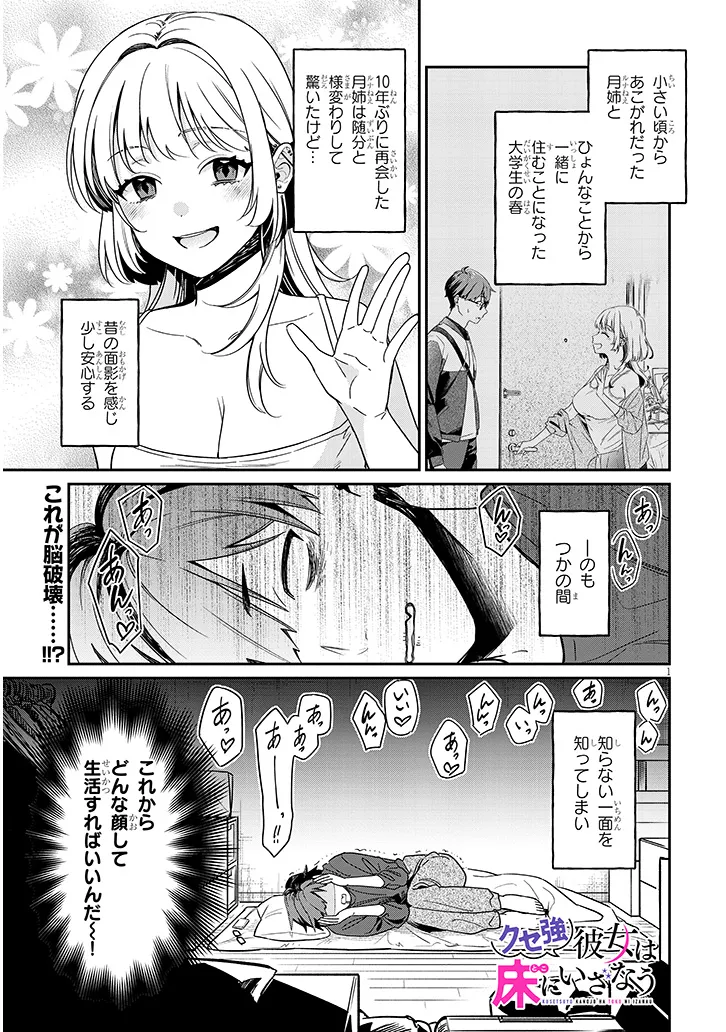 Kuse Tsuyo Kanojo wa Toko ni Izanau Chap 2.1 - Next Chap 3.1