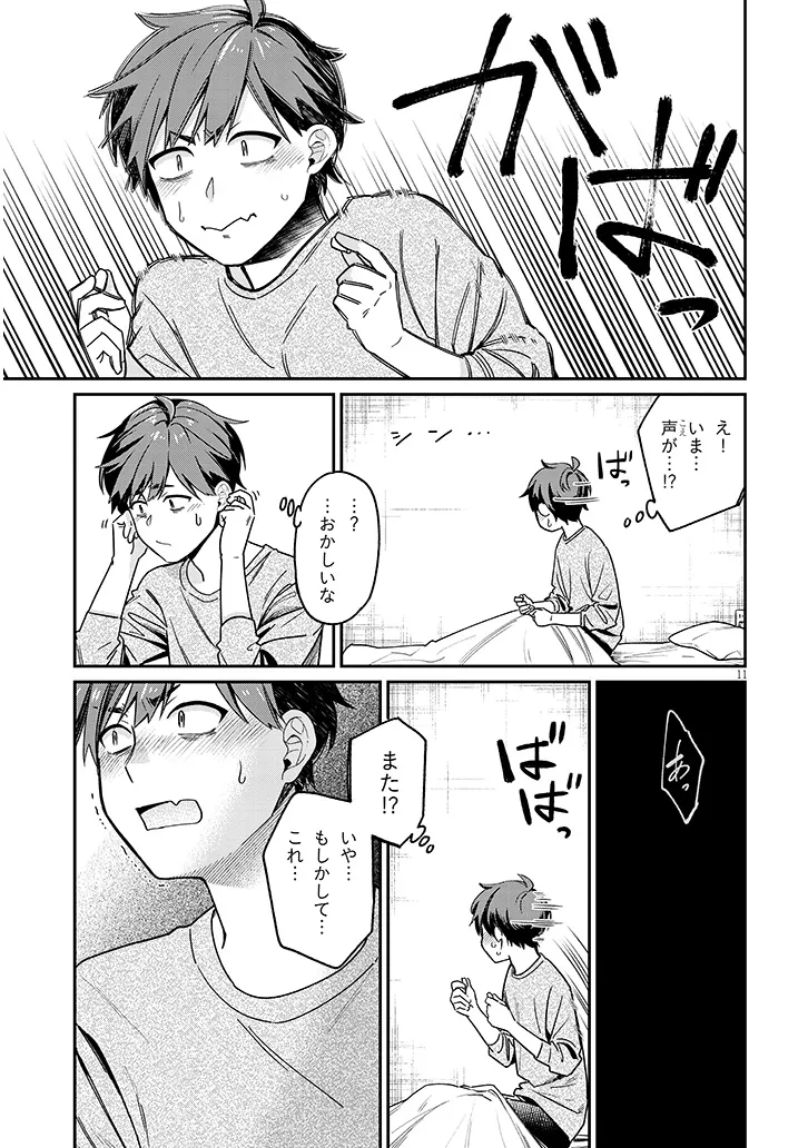 Kuse Tsuyo Kanojo wa Toko ni Izanau Chap 2.1 - Next Chap 3.1