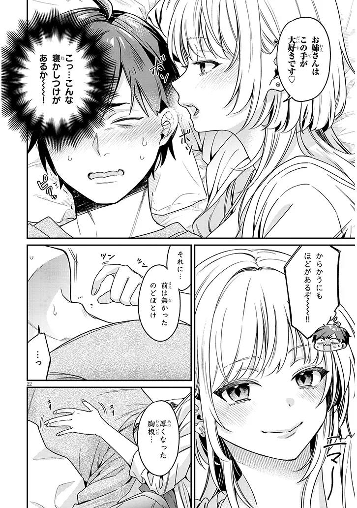 Kuse Tsuyo Kanojo wa Toko ni Izanau Chap 2.2 - Next Chap 3.2