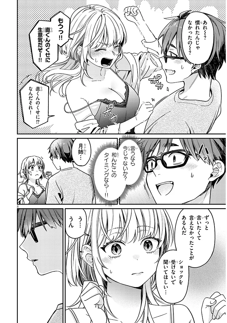 Kuse Tsuyo Kanojo wa Toko ni Izanau Chap 3.1 - Next Chap 4.1
