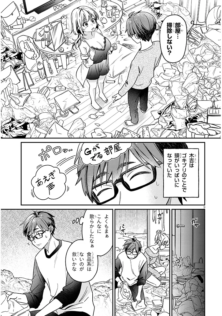 Kuse Tsuyo Kanojo wa Toko ni Izanau Chap 3.1 - Next Chap 4.1