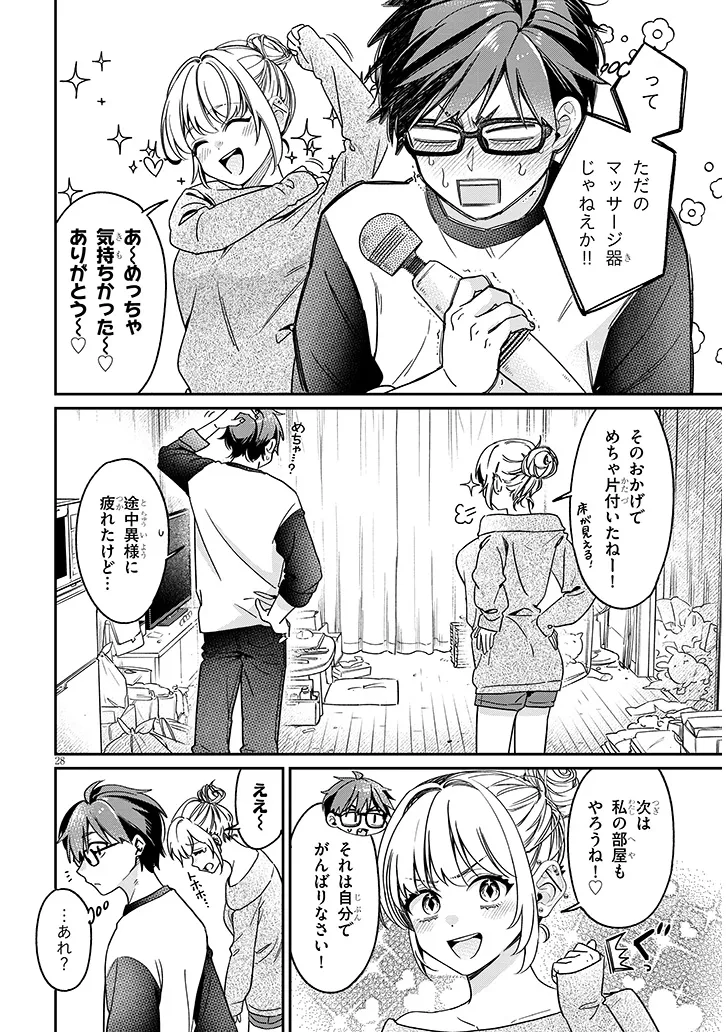 Kuse Tsuyo Kanojo wa Toko ni Izanau Chap 3.2 - Next Chap 4.2