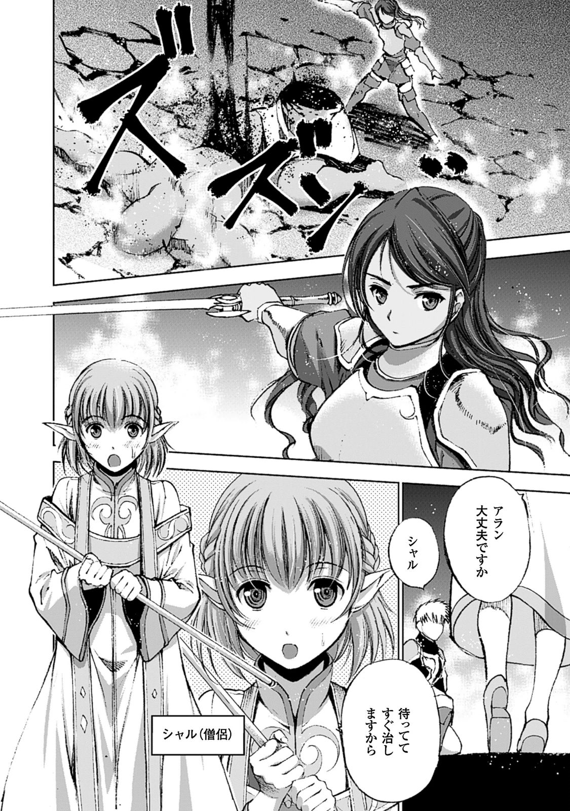 成为魔王的方法, 魔王の始め方 THE COMIC Chap 8 - Next Chap 9