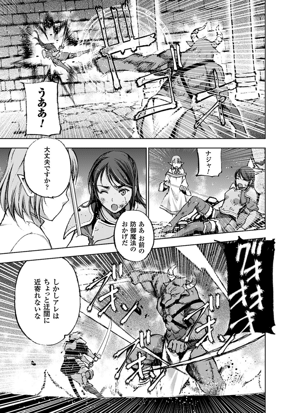 成为魔王的方法, 魔王の始め方 THE COMIC Chap 8 - Next Chap 9