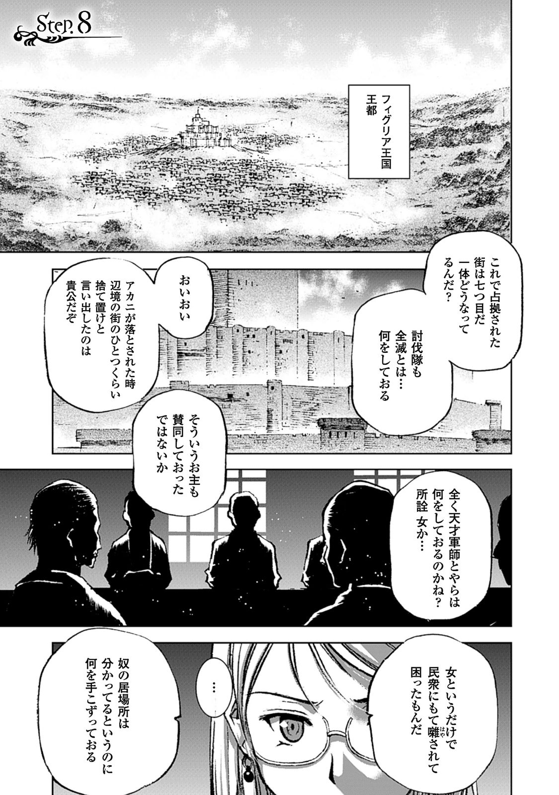 成为魔王的方法, 魔王の始め方 THE COMIC Chap 8 - Next Chap 9