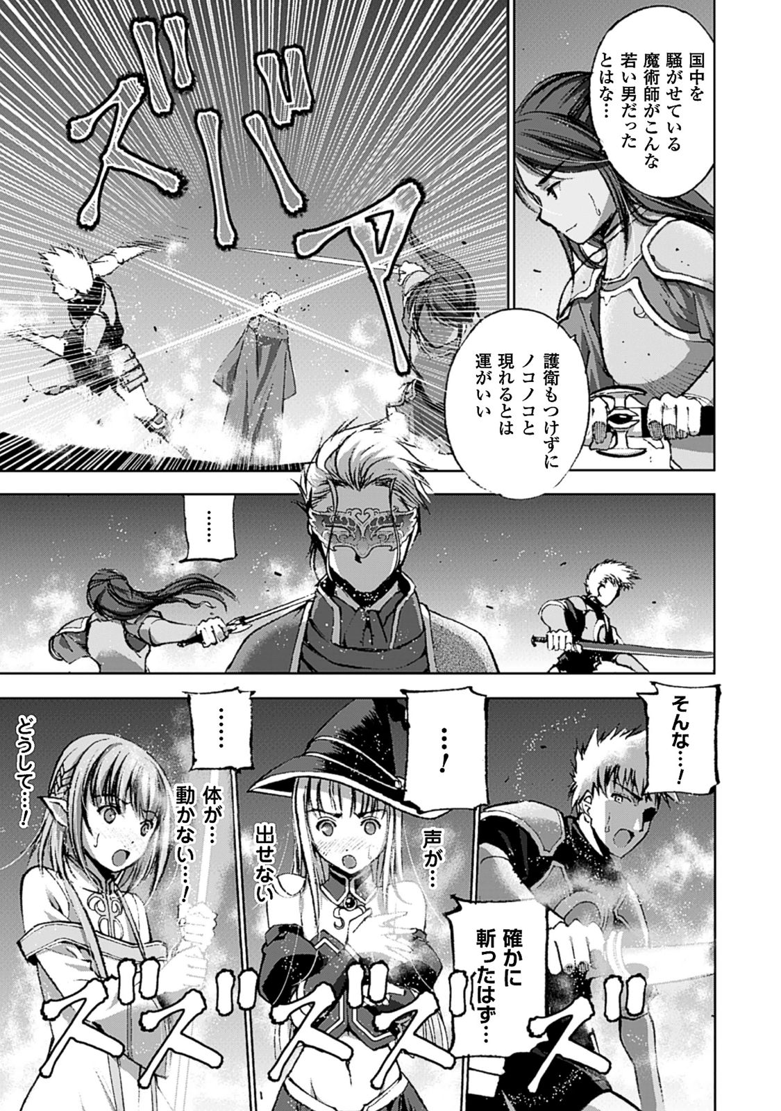 成为魔王的方法, 魔王の始め方 THE COMIC Chap 8 - Next Chap 9