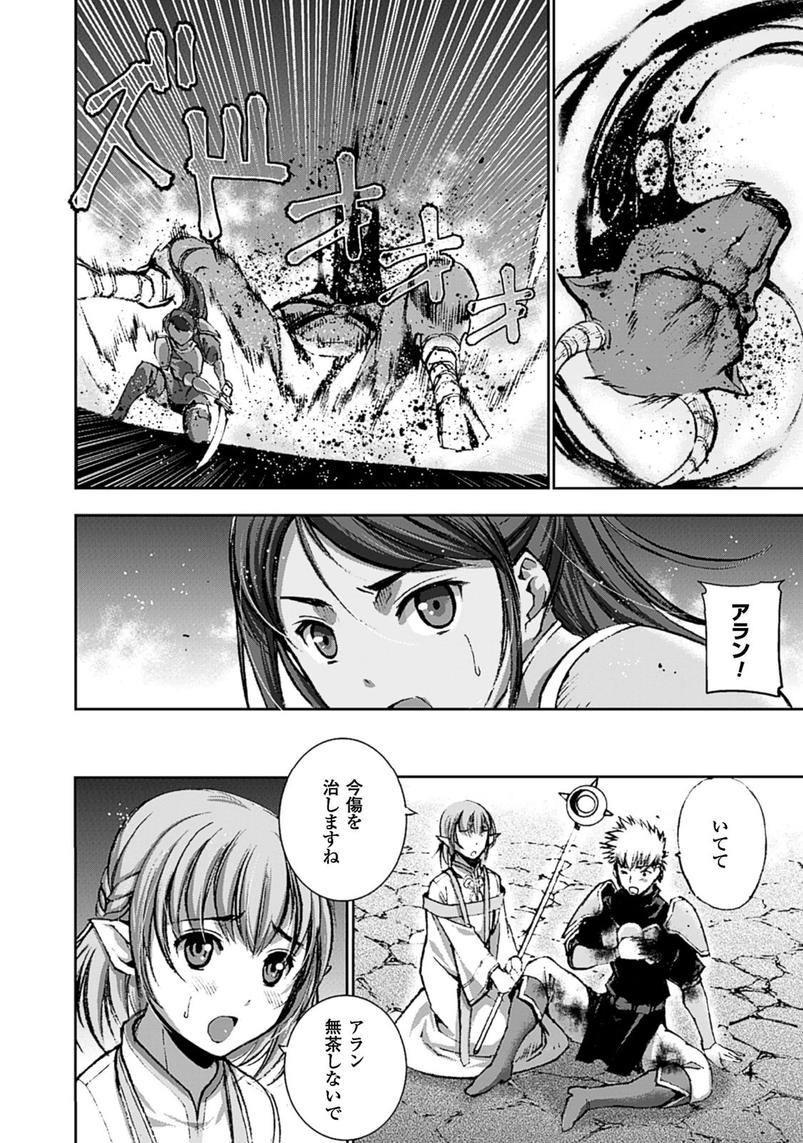 成为魔王的方法, 魔王の始め方 THE COMIC Chap 8 - Next Chap 9