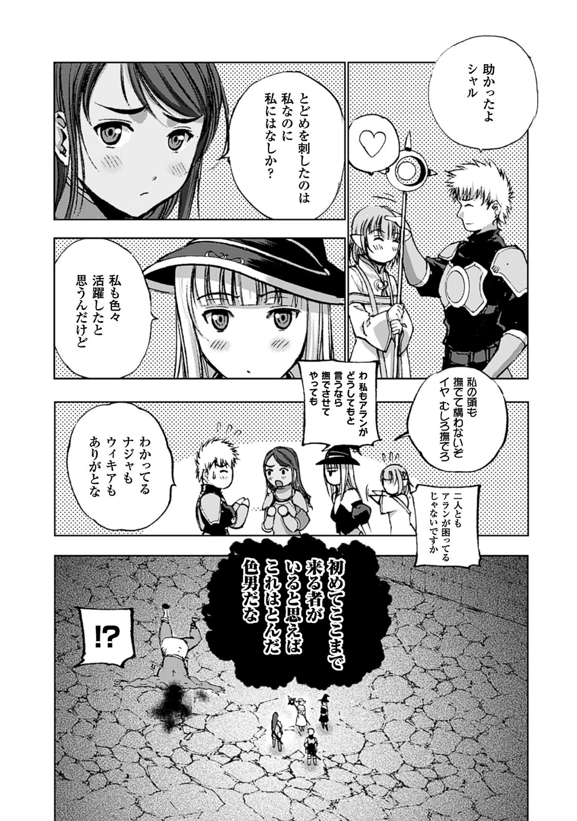 成为魔王的方法, 魔王の始め方 THE COMIC Chap 8 - Next Chap 9