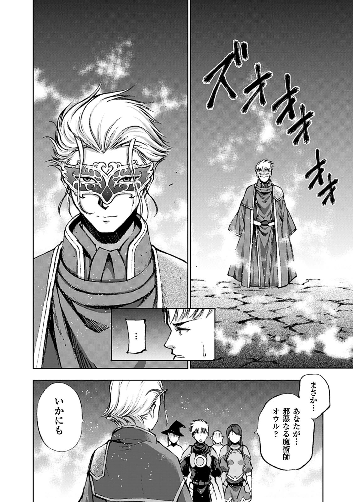 成为魔王的方法, 魔王の始め方 THE COMIC Chap 8 - Next Chap 9
